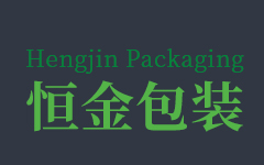 綏中恒金新型包裝材料有限公司